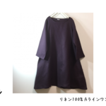 リネン100%　Aラインワンピース 　紫