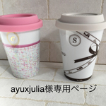 ayuxjulia様専用ページ