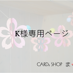 【K様専用ページ】サクラ（桜）縦ガーランド【春】2つセット