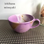 スープカップ  マーブルパープル
