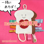namihot様専用