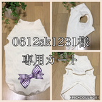 U／Shiho  0612ks1231様専用カート
