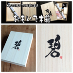 おもいで木箱＊名入れ無料