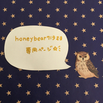 🌙honeybearさま専用  フクロウくんのペアストラップ
