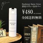 消臭スプレー缶カバー 送料込 480円 【7番柄】