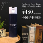 消臭スプレー缶カバー 送料込 480円 【9番柄】