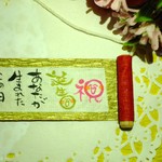 可愛いミニチュア巻物　「誕生日」　⑤