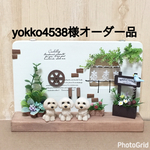 ★ yokko4538様オーダー品  WELCOMEボード付フラワーボックス・車輪のあるお庭 トイプードル インテリア雑貨 ★