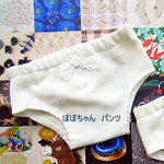 送料無料・ぽぽちゃん服～パンツ