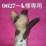 猫ケツ    (三毛猫)   の  羊毛フエルト ブローチ  