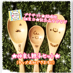 ★再販15！世界に1つ！オリジナルウッドカトラリー親子スプーンset★