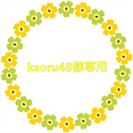kaoru48様専用 デニムセット