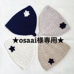 オーダー★osaai様専用★