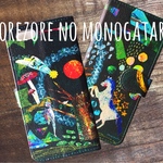 それぞれの物語（手帳型スマホケース）