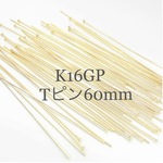 大ぶりピアス作成に 60mm 高品質 k16gp Tピン