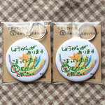 困っていたら✋を貸してくださいキーホルダー ２個セット