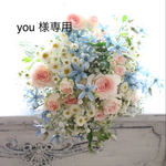 you☆様専用 オーダー