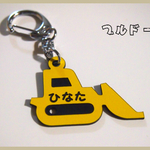 名前入りキーホルダー　ﾌﾞﾙﾄﾞｰｻﾞｰ