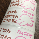 どげうさ☆大切なお届けものシール
