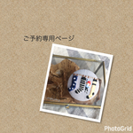 ♡ご予約専用ページ♡