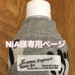 【NiA様専用ページ】 パンダ柄500mlペットボトルカバー(ホルダー)グレー