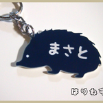 名前入りキーホルダー　「ハリネズミ」