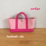 【r様専用】帆布でほっこりミニトート横長 order作品