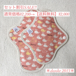 【送料無料】オーガニック布ナプキン M・Lセット割引  200円OFFキャンペーン