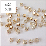 【1点限定❢】ss20（約4.8mm）ゴールド台座クリアストーン