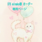 ✨375minako375様✨専用ページ【キッチンミトン】