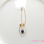 天然石 ラピスラズリ ☆ クラック水晶 イヤホンジャック ＊再販＊