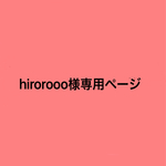 専用ページ