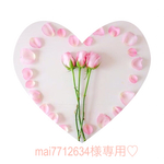mai7712634様専用♡