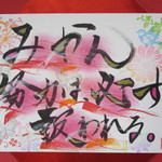 お名前または、好きな言葉　お書きします！森 辰海 様専用　書楽(#^.^#)