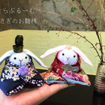 垂れ耳うさぎのお雛様【1】
