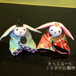 垂れ耳うさぎのお雛様【4】