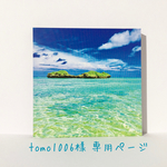 tomo1006様専用ページ