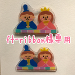 ft-ribbon様専用です