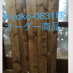 kiyoko-0831様専用ページになっております。