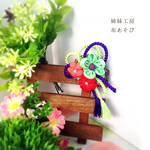 【送料無料】お花と組紐のブローチ*D/着物リメイク