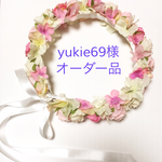 yukie69様オーダー専売品