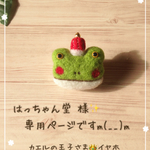 はっちゃん堂様✨ご注文イヤホンジャック。