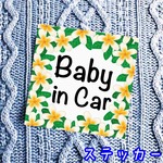 【 送料無料 】ベイビーインカー【ステッカー】プルメリア