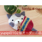 yupipi0102様オーダーの品