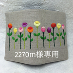 【2270m様専用】刺繍のお花のカードケース