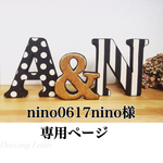 nino0617nino様専用ページ