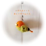 オレンジフェイス❀コザクラインコ❀鳥 あみぐるみ 