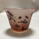 お父さんぐい呑み