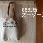【8832様オーダー品】　リネンと革のラウンド縦型トートバッグ　