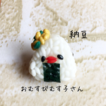 おむすびむす子（納豆）